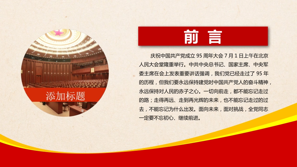 不忘初心继续前进-学习解读总书记“七一”重要讲话精神PPT课件（20190614）_第2页