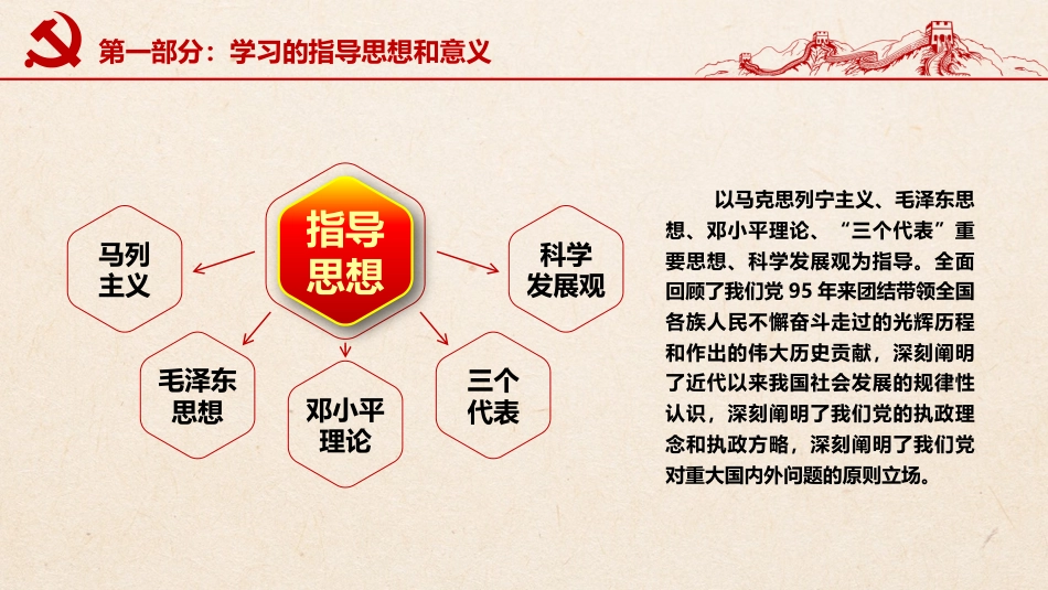 不忘初心继续前进-学习解读总书记“七一”重要讲话精神PPT课件（20190614）_第5页