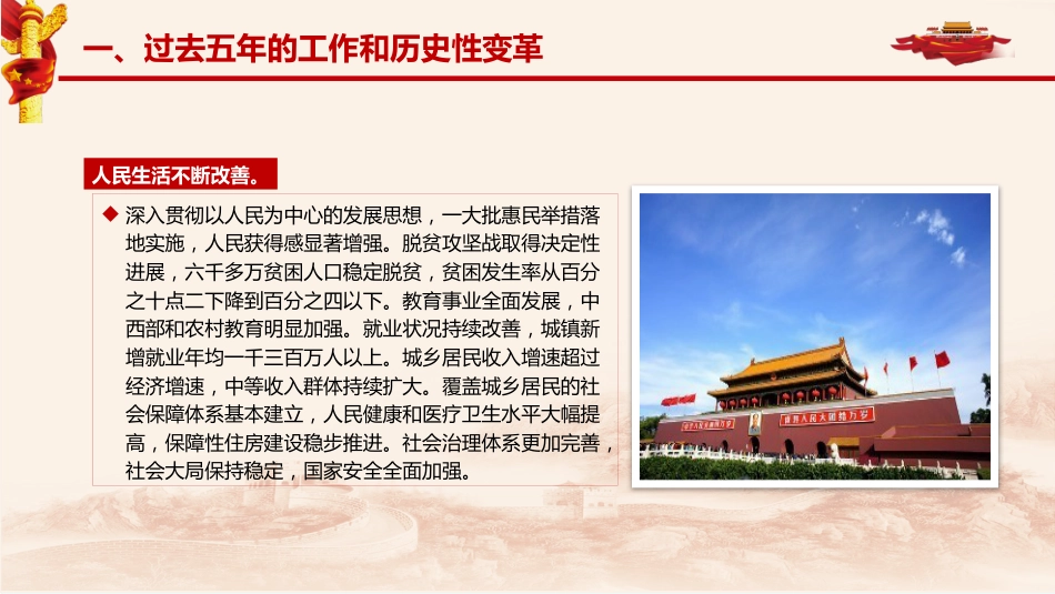 不忘初心方得始终中国共产党第十九次全国代表大会报告PPT课件（20190614）_第10页