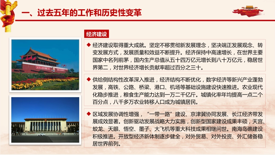 不忘初心方得始终中国共产党第十九次全国代表大会报告PPT课件（20190614）_第6页