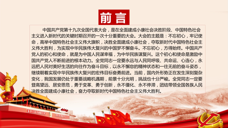 不忘初心方得始终-中国共产党第十九次全国代表大会报告PPT_第2页