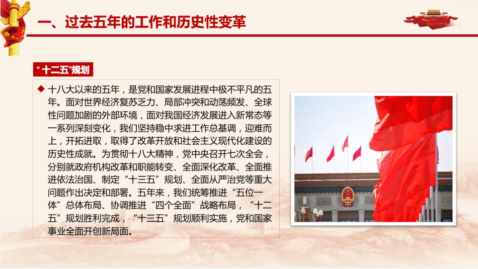 不忘初心方得始终-中国共产党第十九次全国代表大会报告PPT_第5页