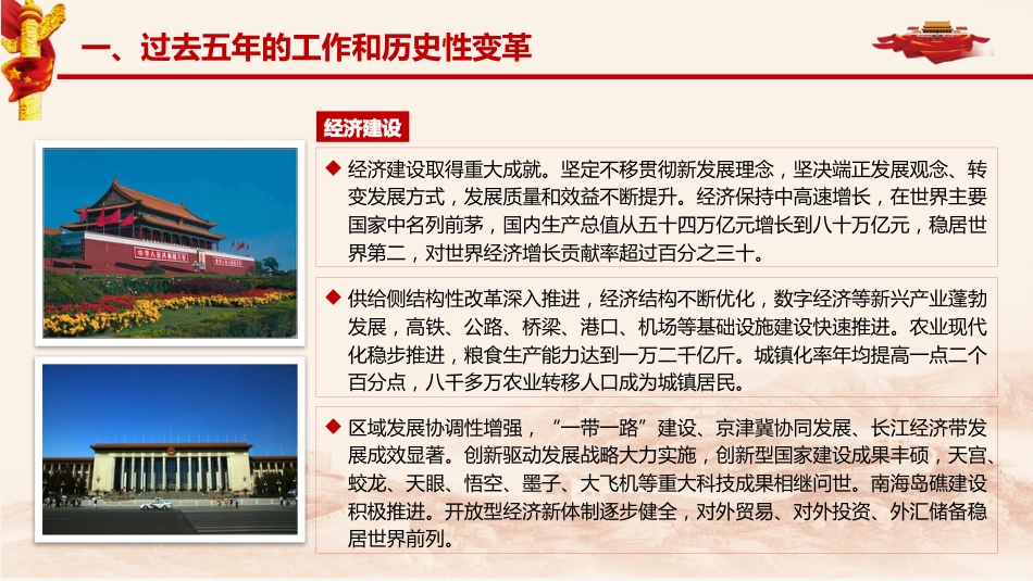 不忘初心方得始终-中国共产党第十九次全国代表大会报告PPT_第6页