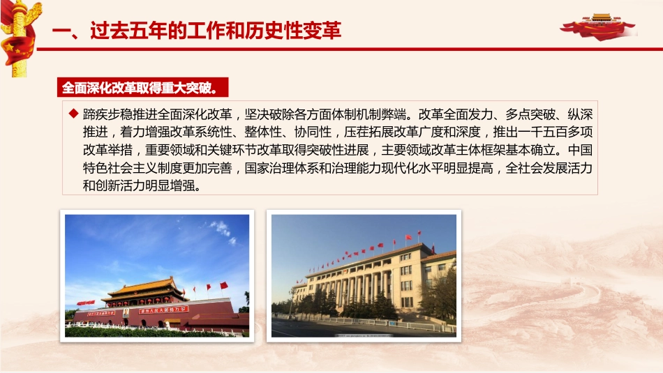 不忘初心方得始终-中国共产党第十九次全国代表大会报告PPT_第7页