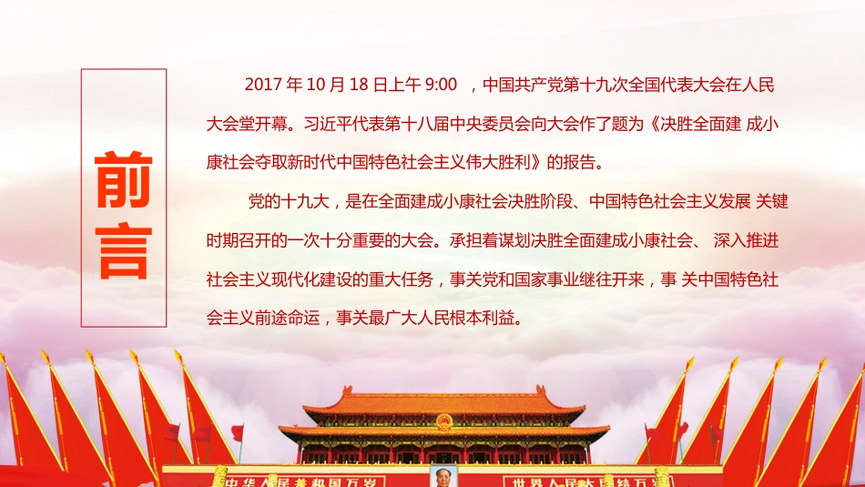 不忘初心方得始终-学习十九大报告精神PPT课件（20190614）_第2页