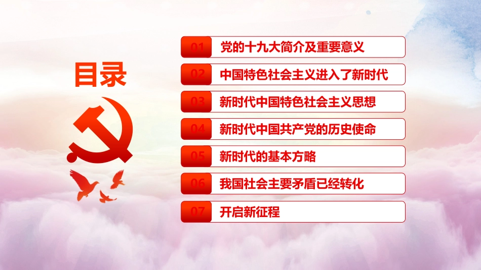 不忘初心方得始终-学习十九大报告精神PPT课件（20190614）_第3页