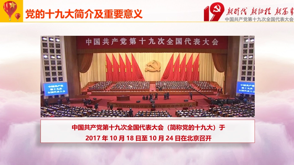 不忘初心方得始终-学习十九大报告精神PPT课件（20190614）_第5页