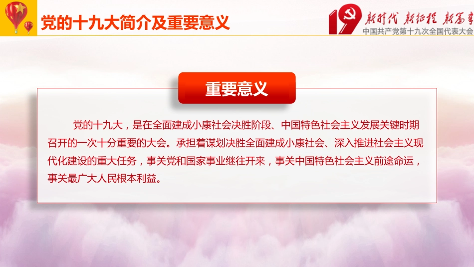 不忘初心方得始终-学习十九大报告精神PPT课件（20190614）_第8页