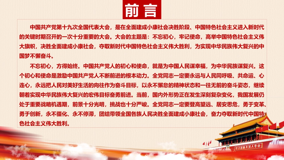 不忘初心方得始终（2）_第2页