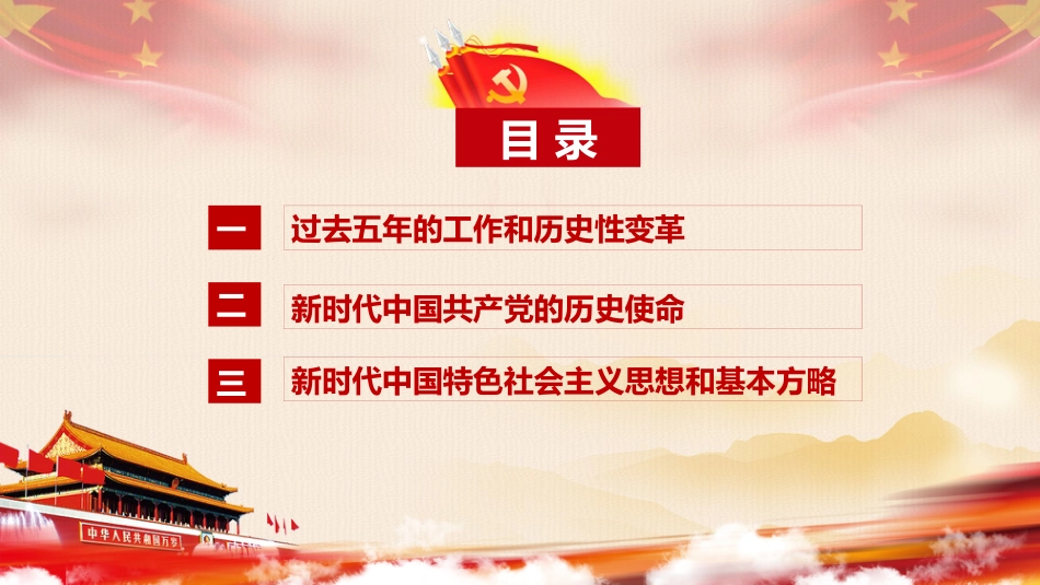 不忘初心方得始终（2）_第3页