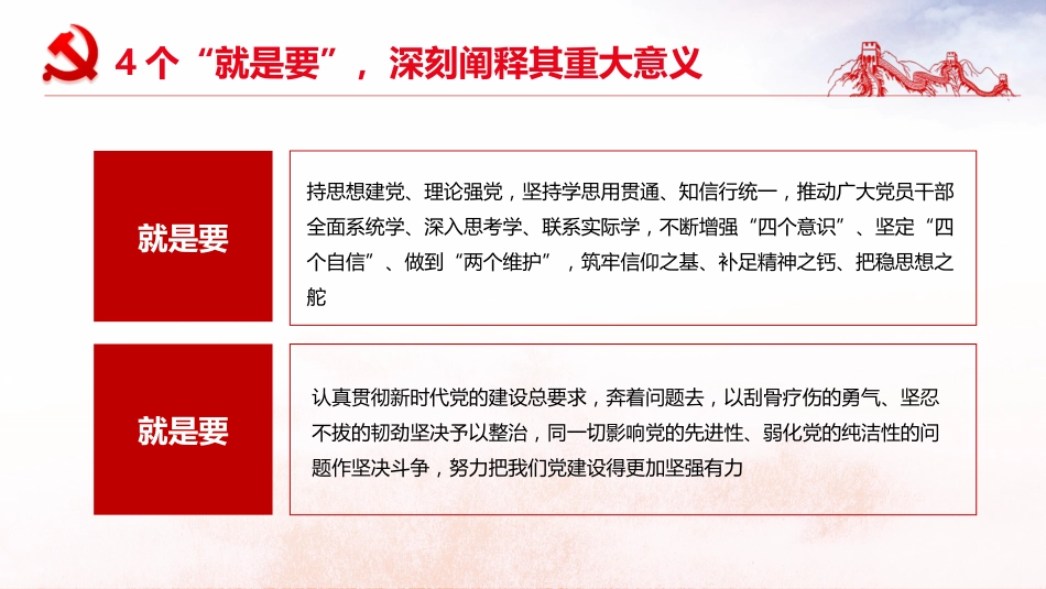 不忘初心、牢记使命主题教育PPT课件之守初心担使命_第5页