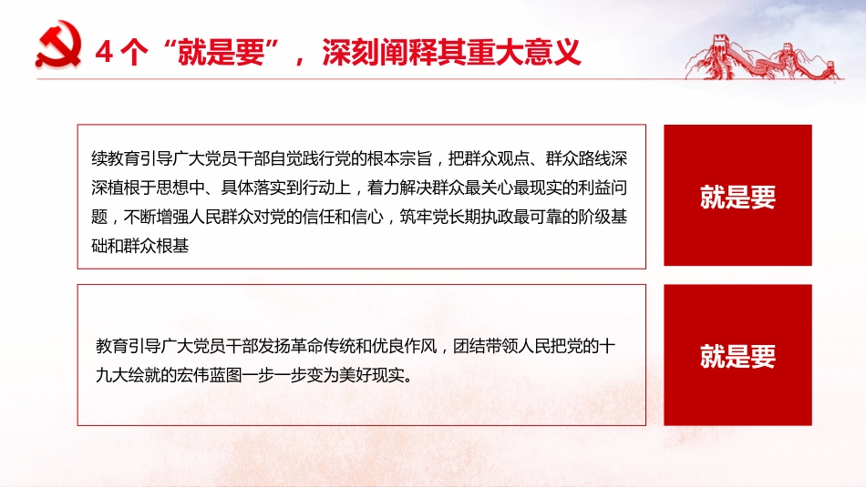 不忘初心、牢记使命主题教育PPT课件之守初心担使命_第6页