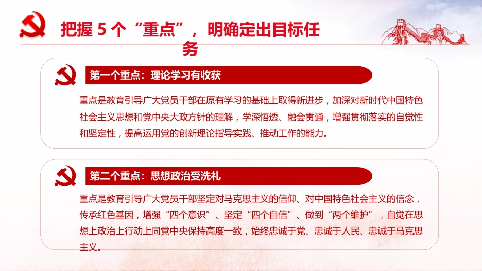 不忘初心、牢记使命主题教育PPT课件之守初心担使命_第9页