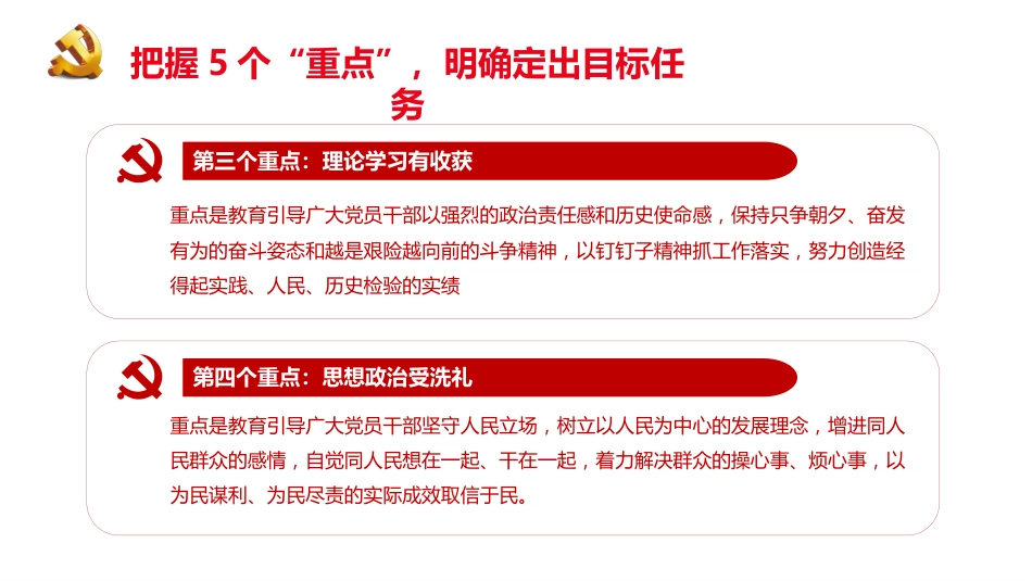 不忘初心、牢记使命主题教育PPT课件模板之守初心担使命（20190621）_第10页