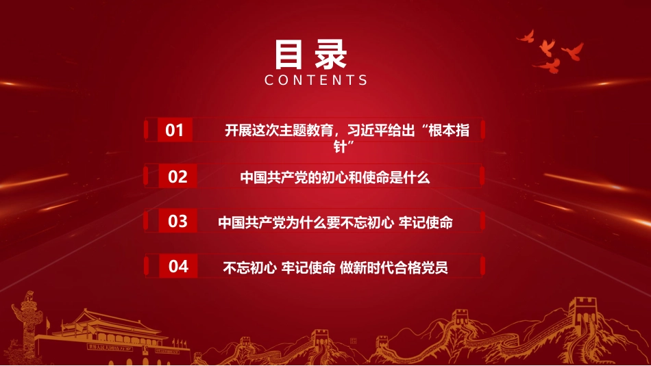 不忘初心、牢记使命主题教育PPT课件模板之守初心担使命（20190621）_第2页