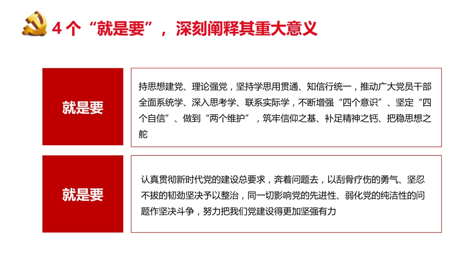 不忘初心、牢记使命主题教育PPT课件模板之守初心担使命（20190621）_第5页