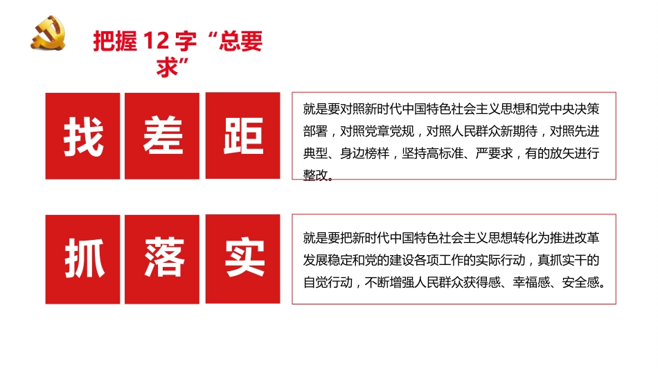 不忘初心、牢记使命主题教育PPT课件模板之守初心担使命（20190621）_第8页