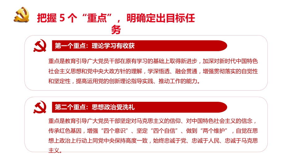 不忘初心、牢记使命主题教育PPT课件模板之守初心担使命（20190621）_第9页