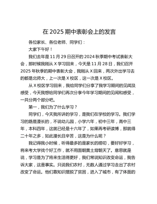 在2025期中表彰会上的发言