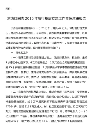 第2期-年终述职报告篇（4-2）