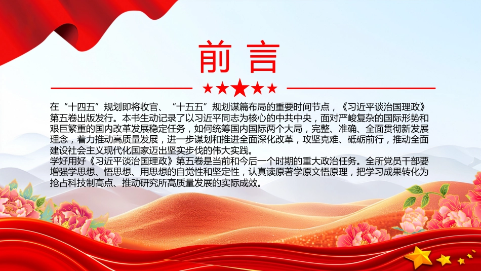 学原著强信念PPT学习《习近平谈治国理政》第五卷课件_第2页