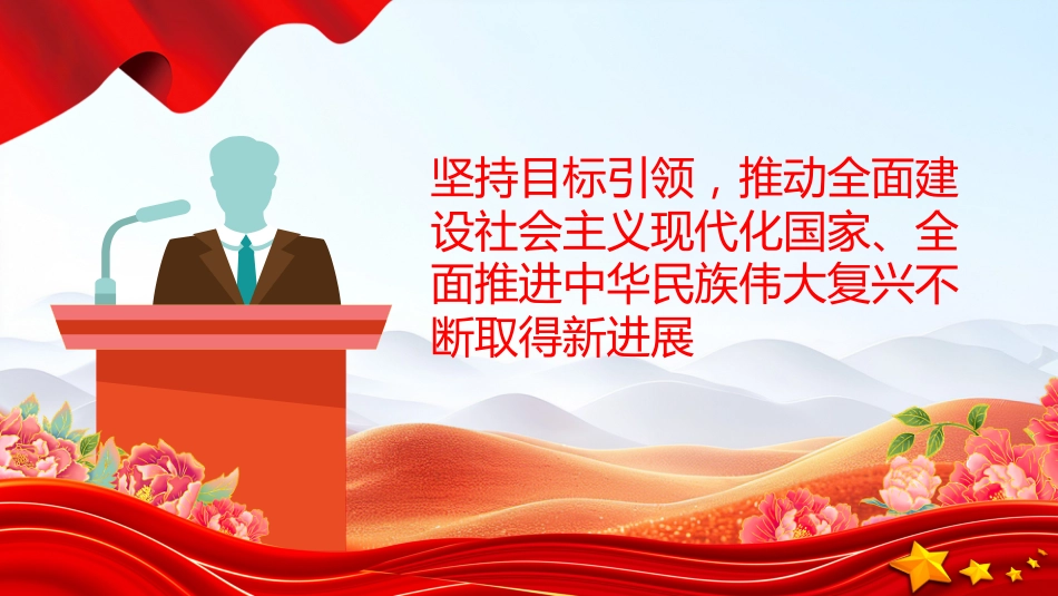学原著强信念PPT学习《习近平谈治国理政》第五卷课件_第3页
