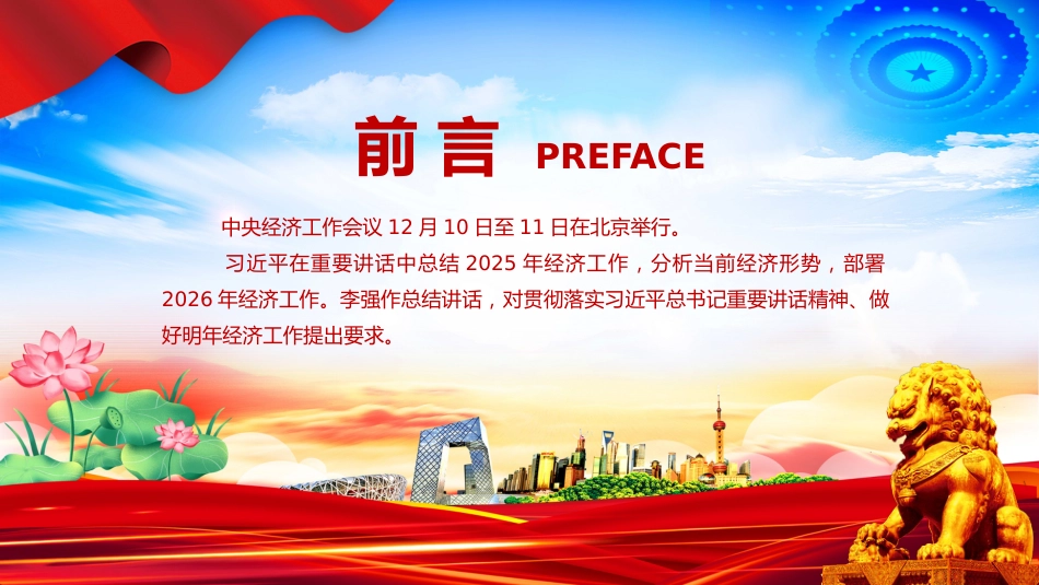 数读中央经济工作会议要点内容PPT课件_第2页