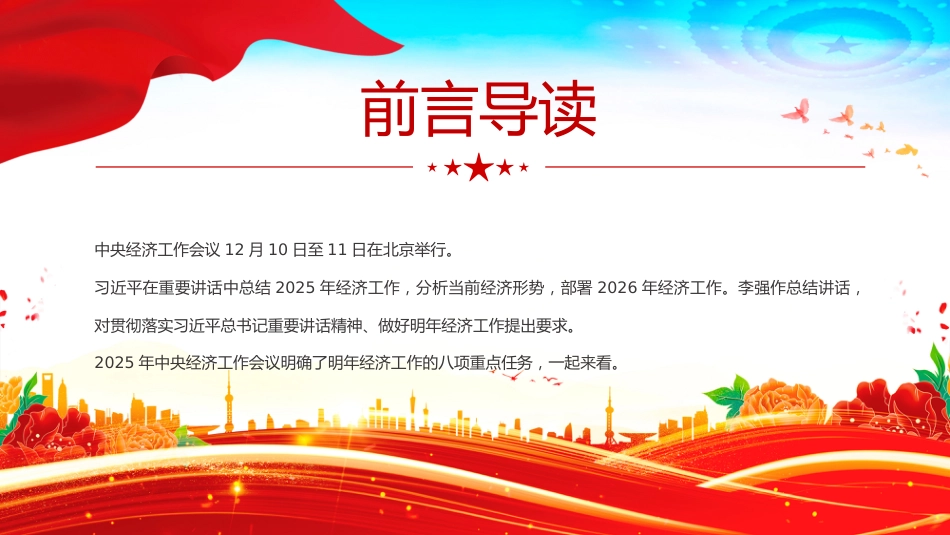 党课PPT课件：2026年经济工作八项重点任务_第2页