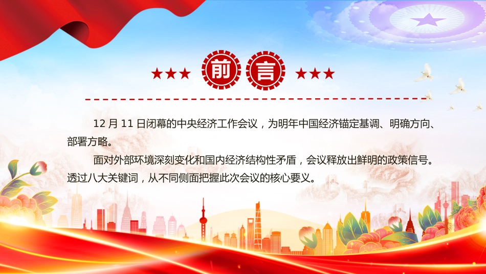 八大关键词深读中央经济工作会议PPT课件_第2页