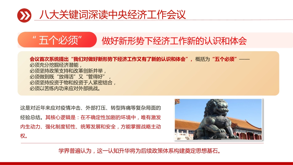 八大关键词深读中央经济工作会议PPT课件_第3页