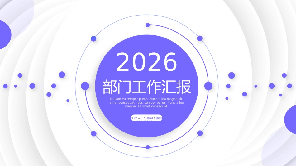 2026新年工作计划PPT企业工作总结年终汇报新年计划模板_第1页