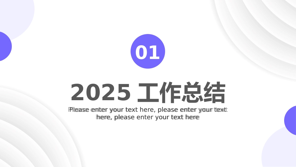 2026新年工作计划PPT企业工作总结年终汇报新年计划模板_第3页