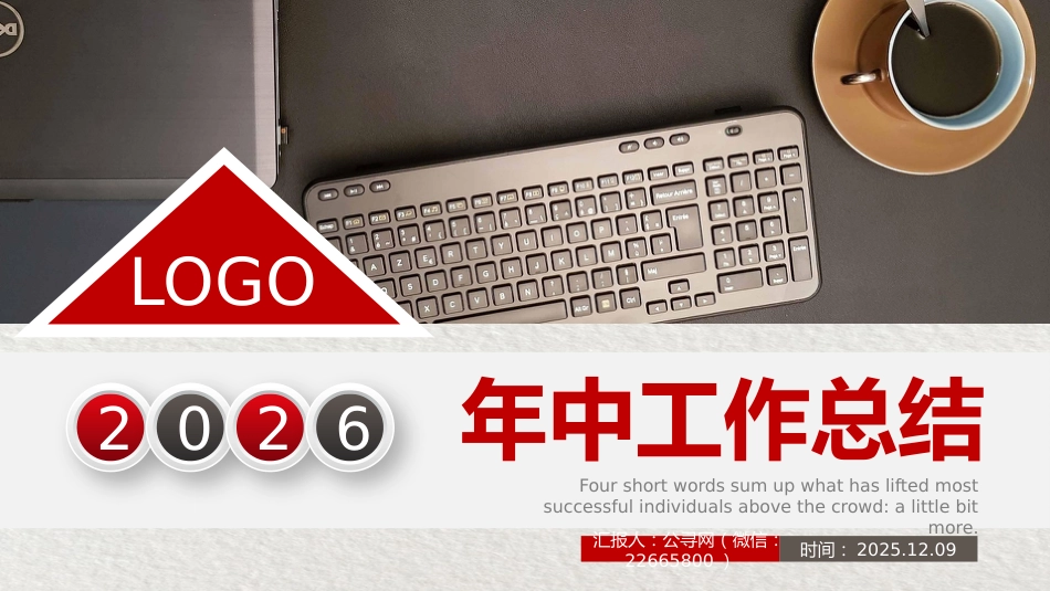 2026年中工作总结PPT上半年工作总结汇报模板_第1页