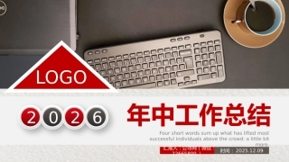 2026年中工作总结PPT上半年工作总结汇报模板