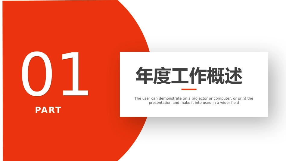2026年计划总结PPT上半年工作总结暨下半年工作计划规划汇报模板_第3页