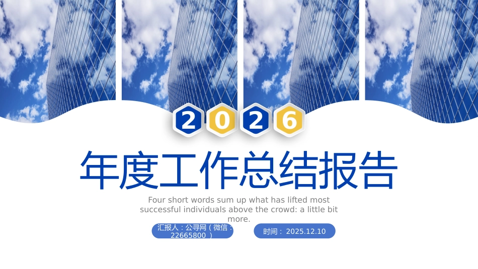 2026工作总结计划PPT工作总结工作计划工作汇报通用模板_第1页