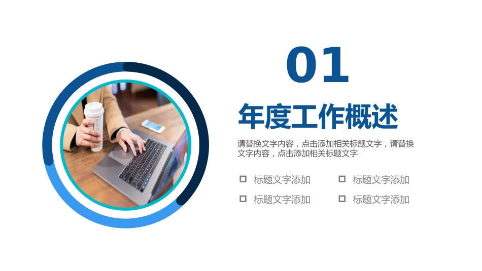 2026工作总结汇报PPT年度工作述职报告年终工作总结模板_第3页