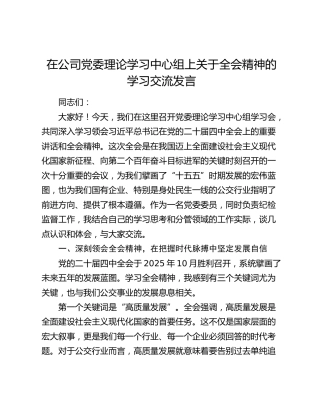 在公司党委理论学习中心组上关于四中全会精神的学习交流发言