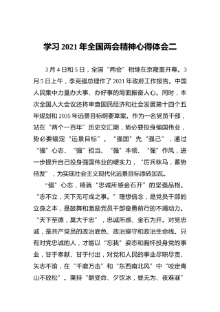 学习2021年全国两会精神心得体会二