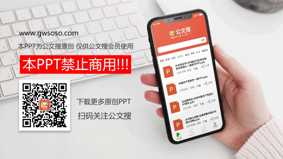 PPT：聚焦两会-全国“两会”精神宣传提纲_第2页