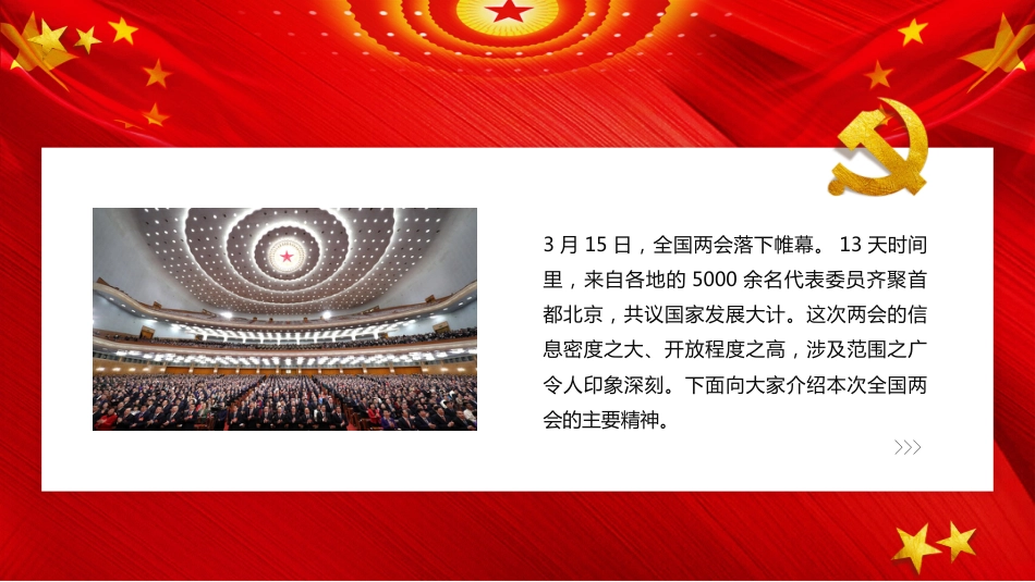 PPT：聚焦两会-全国“两会”精神宣传提纲_第3页