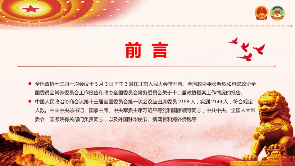 PPT：聚焦两会关注民生_第3页