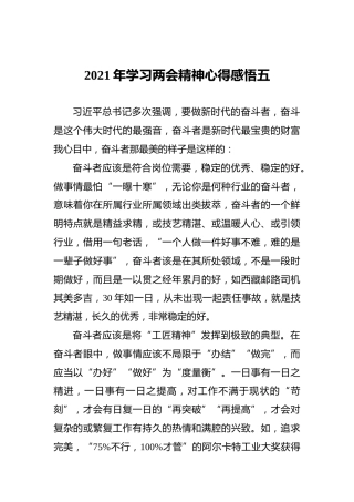 2021年学习两会精神心得感悟五