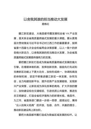 易炼红：以舍我其谁的担当推动大发展