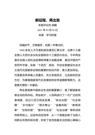 新征程，再出发