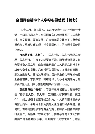 全国两会精神个人学习心得感受【篇七】