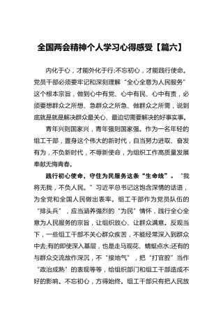 全国两会精神个人学习心得感受【篇六】