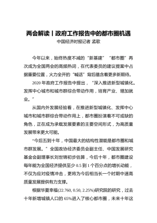 两会解读丨政府工作报告中的都市圈机遇