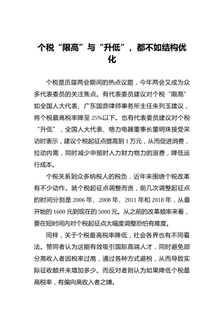 个税“限高”与“升低”，都不如结构优化(1)