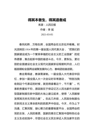 得其本者生，得其道者成(1)